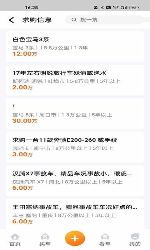 事故车出售网app 截图3