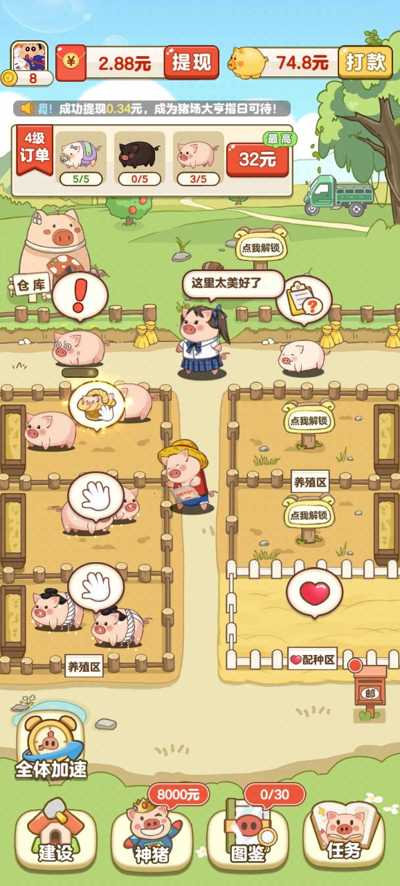 全民养猪场官网版 截图3