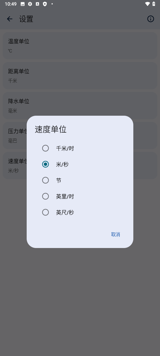几何天气最新版 截图2