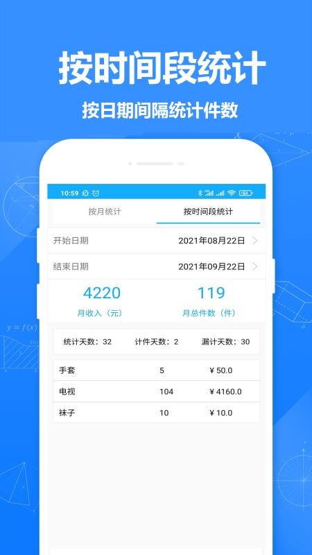 计件记录最新版 v1.81 截图2