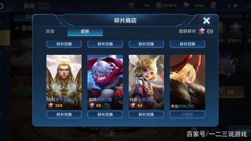 《王者荣耀》碎片商店：全新皮肤震撼上线，快来兑换！ 2
