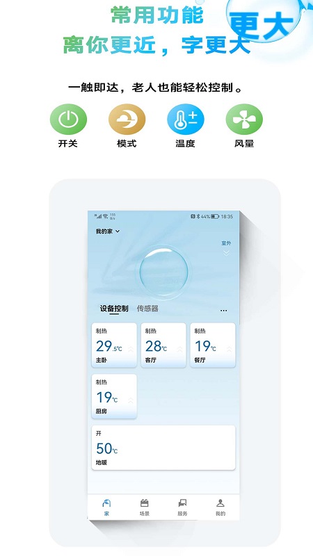 大金金制空气 截图4