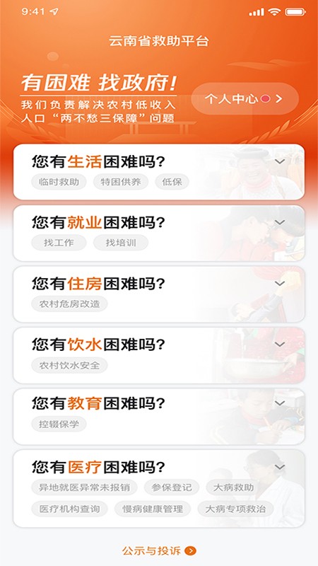 云南省救助平台 截图2