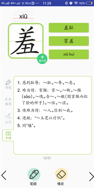 三巧点讲练官方版 截图4