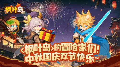 《枫叶岛》顶尖职业揭秘 2