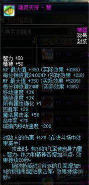 《〈决胜巅峰〉中奥术之靴的隐匿属性详解》 4