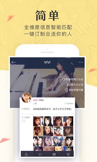 美丽约约会交友 截图4