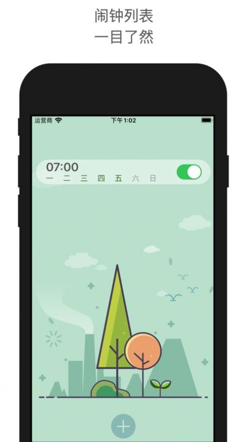 睁眼闹钟APP 截图3