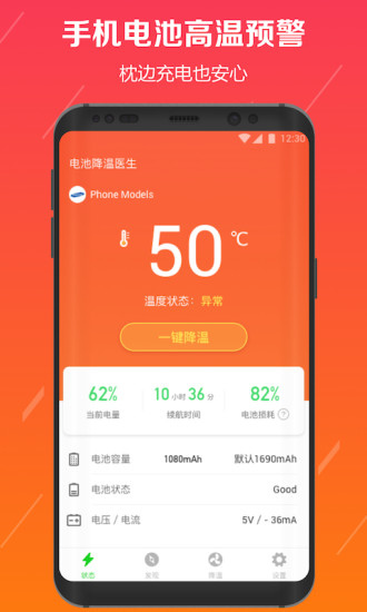 电池降温医生手机版 1