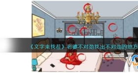 《文字来找茬》游戏攻略:揭秘外卖之家,速通全外卖挑战技巧 2