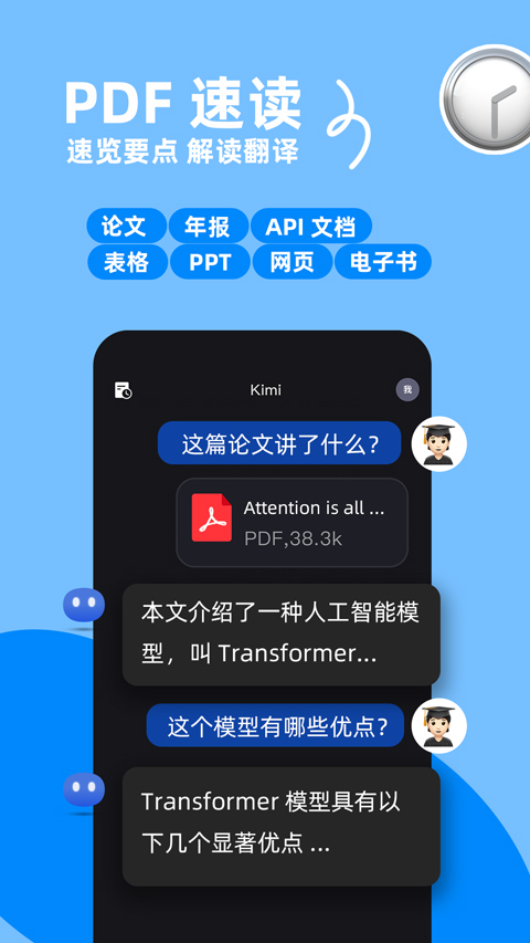 Kimi智能助手最新版 截图5