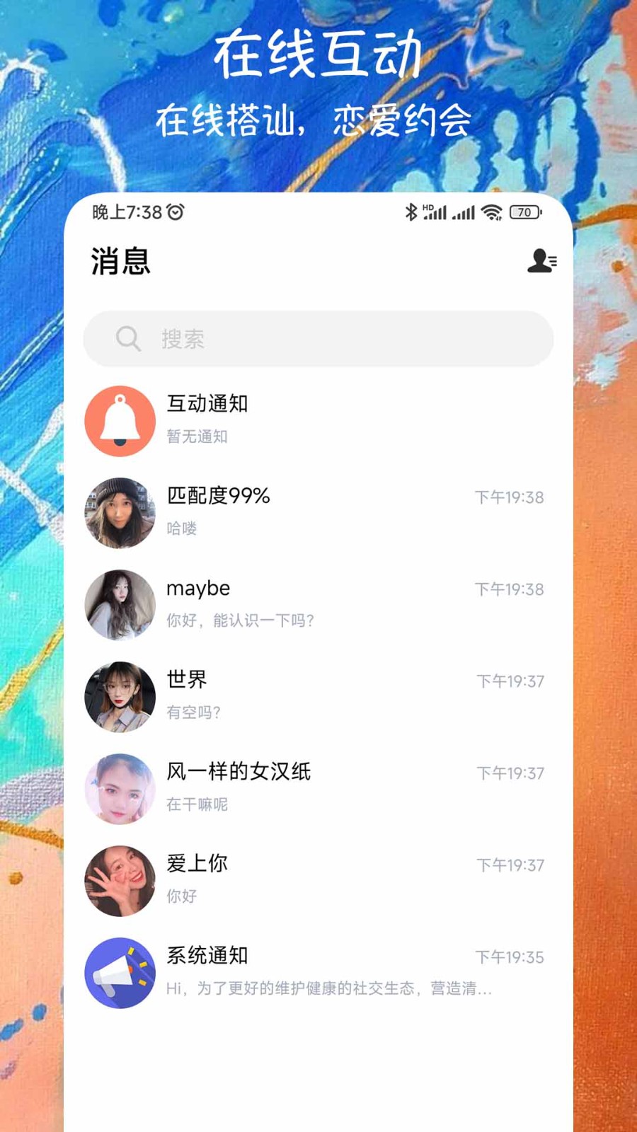 附近约聊交友2025 截图3