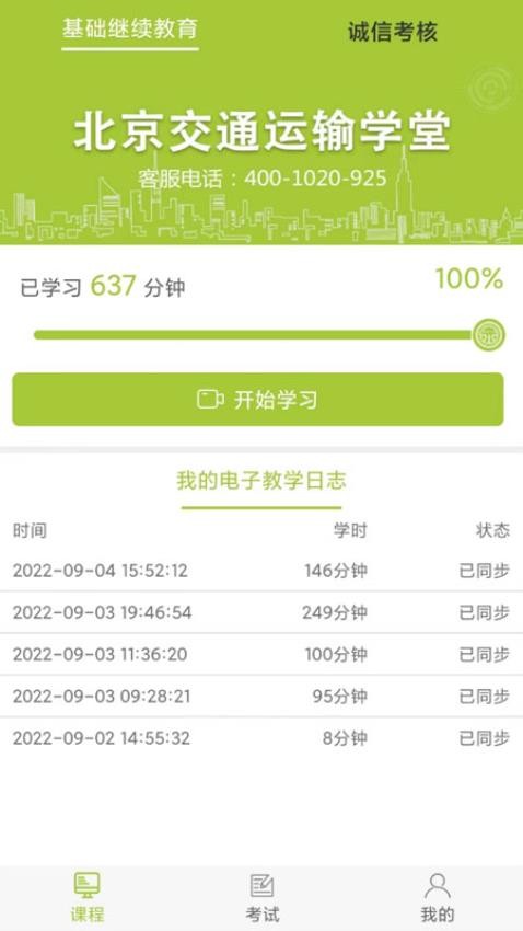 运输学堂app 1