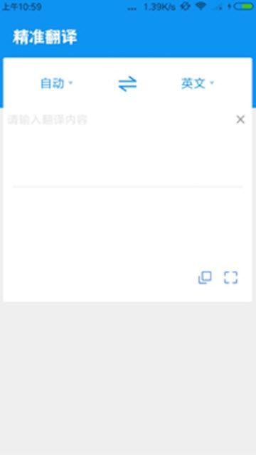 精准翻译app 1