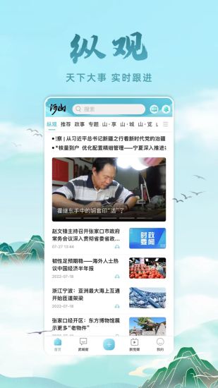 河山新聞app 1