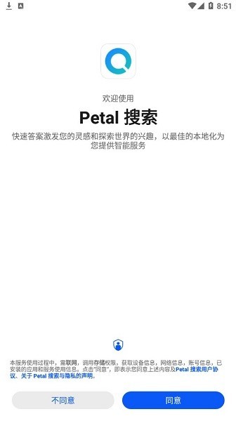华为花瓣搜索引擎 截图3