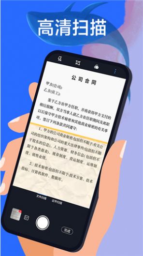 扫描宝全能王 截图3