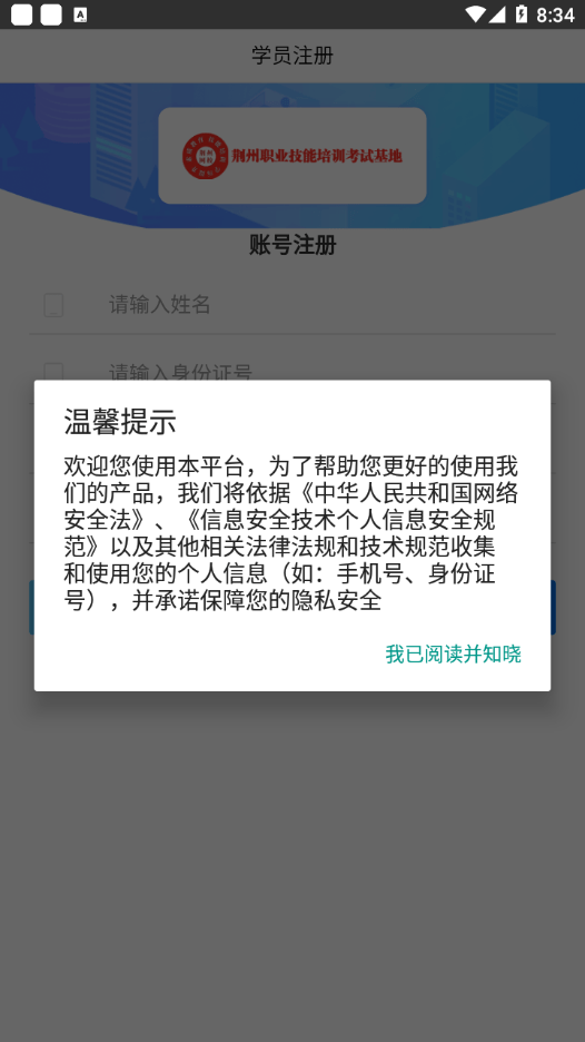 荆州网校云学堂 截图3