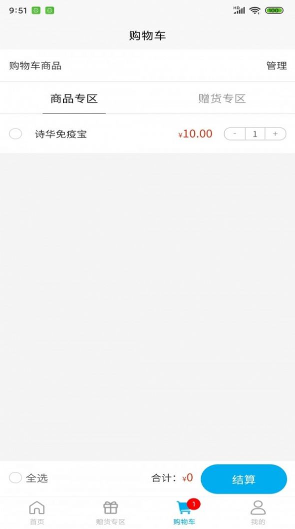 诗华电商app 截图3