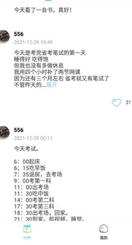 对鸭日记免费版 截图3