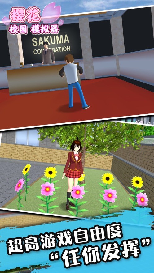 SAKURA School Simulator 1