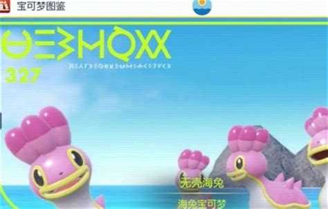 《宝可梦：朱紫》怎么获取无壳海兔？ 2