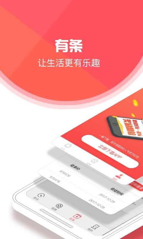 有条新闻 截图4