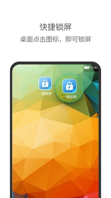 oppo一鍵鎖屏app 截圖2