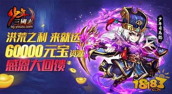 《少年三国志》最新活动速递 1
