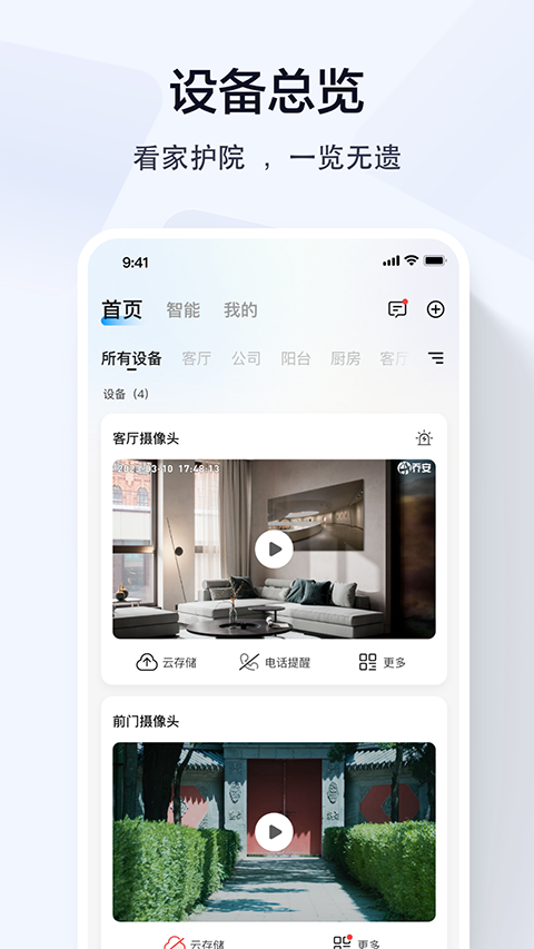 乔安智联TV端app 截图3