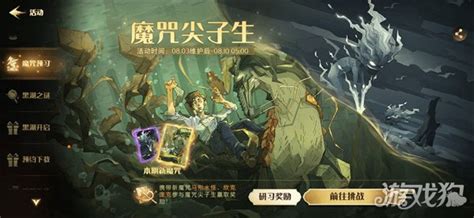 《哈利波特魔法觉醒》：揭秘魔咒精通等级飞速提升的秘密技巧 1