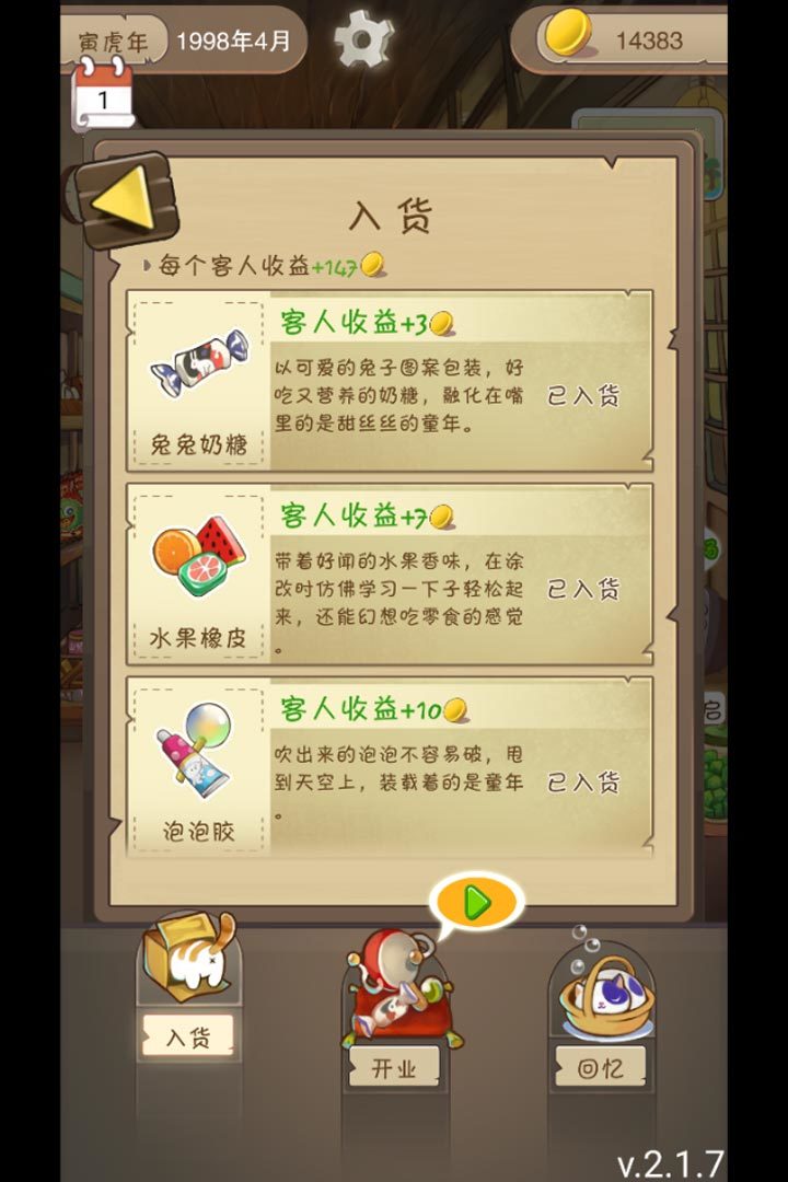 招财小卖铺最新版 截图2