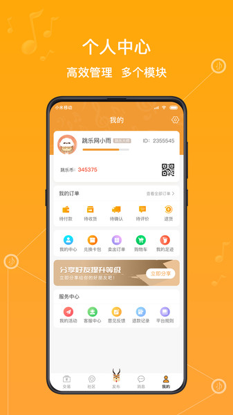 跳乐app v1.0.2 1