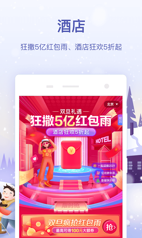 同程旅游app 截圖3