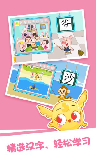 泡泡启蒙识字 截图3