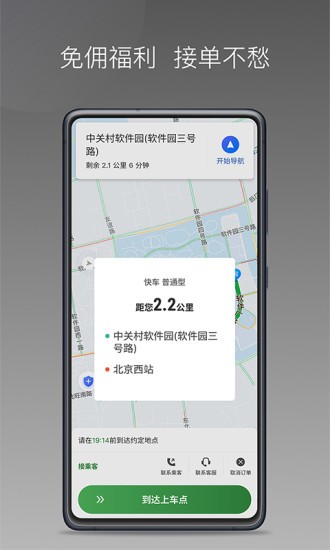 嗒个滴聚合司机app 1