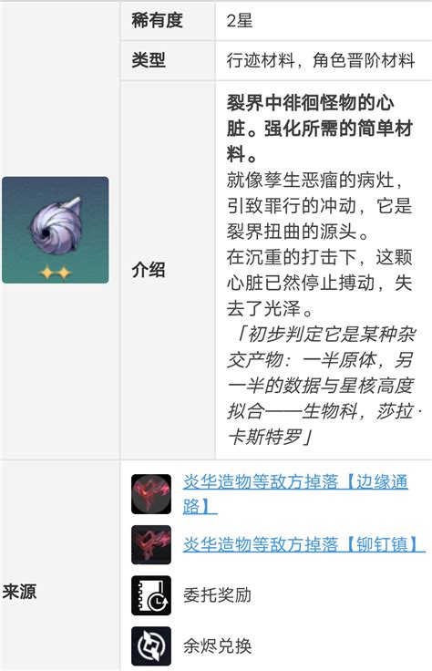 《《崩坏:星穹铁道》玩家必看!如何快速获取黑塔突破材料一览?》 1