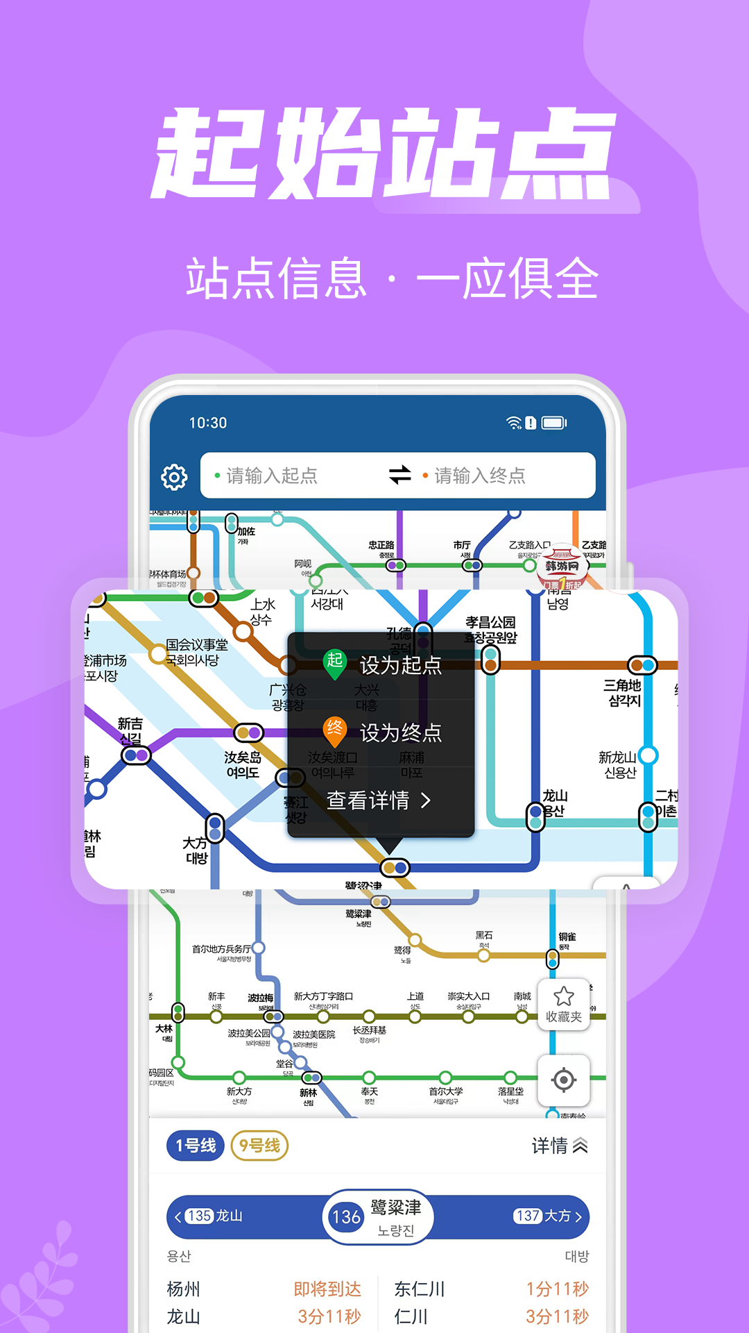 韩国地铁2024最新版 截图2