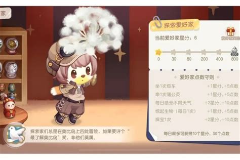 如何在《奥比岛手游》中达成探索爱好者家？ 1