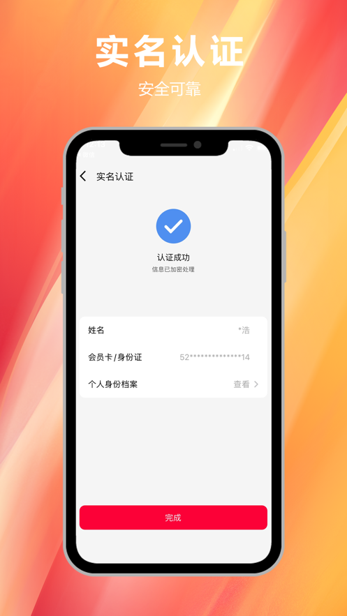 易上网app 截图5