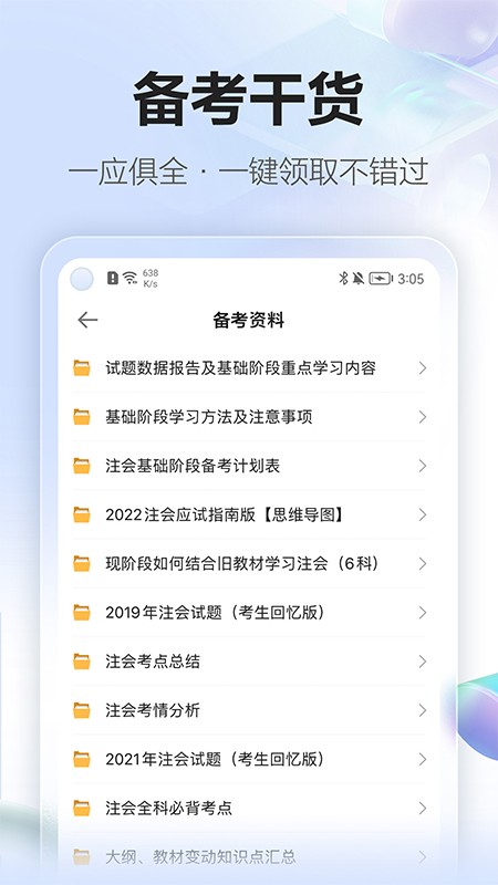 中华会计网校app 截图1
