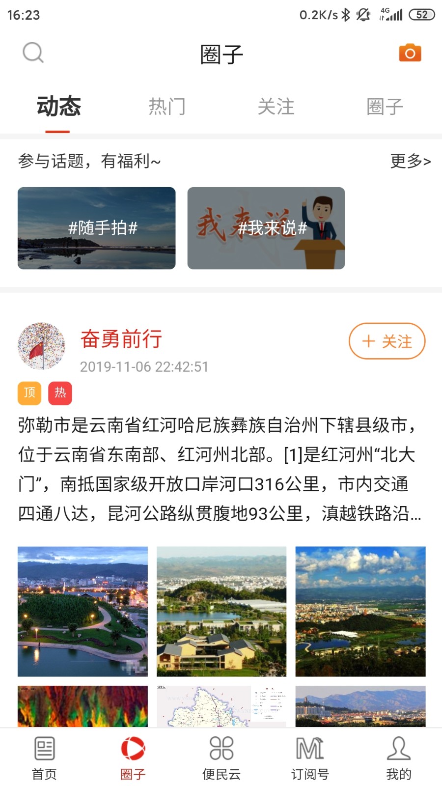 弥勒头条 截图2