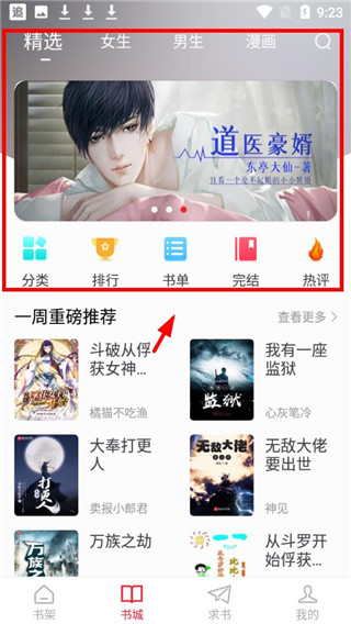 追書大師漫畫app 截圖3