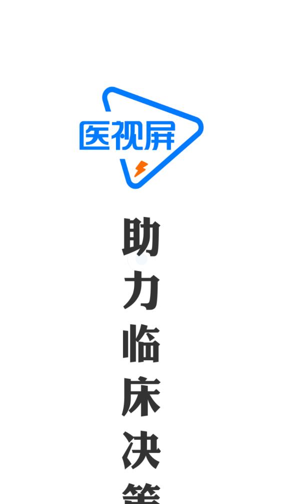 医视屏 截图2