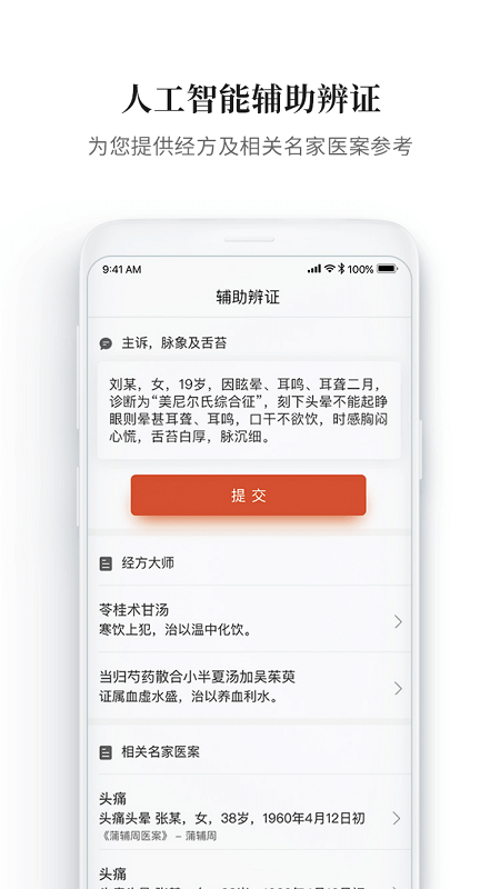 大家中医app最新版 截图3