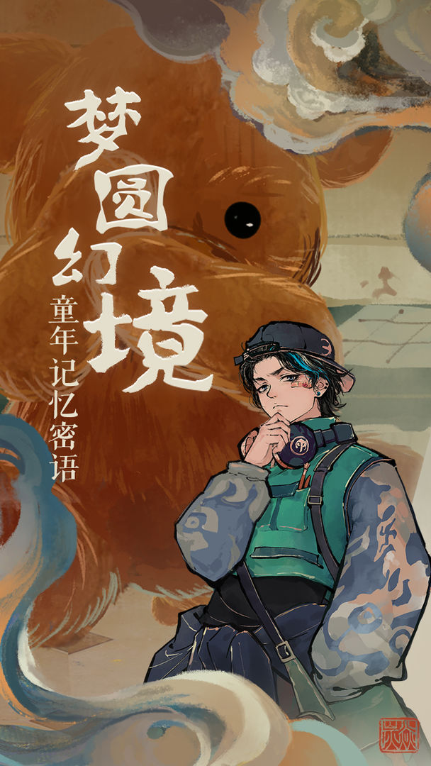 栖云异梦2026 截图4