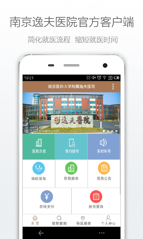 南京逸夫医院app 截图3