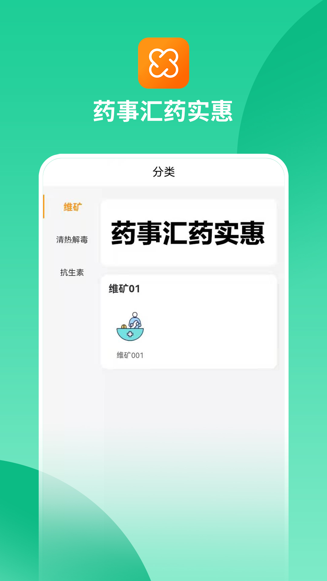 藥事匯藥實惠app 截圖4