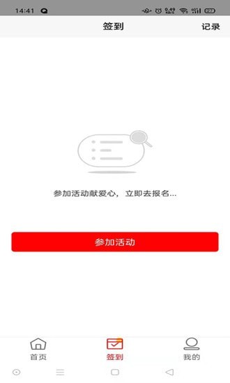 中华志愿者 截图2