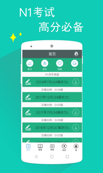 日语一级听力app 1